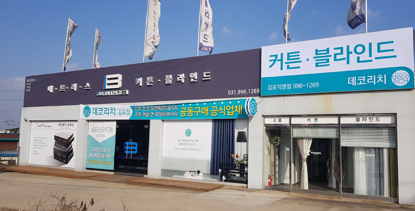 데코리치 커튼 블라인드 김포점 매장 외관
